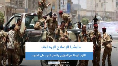 صورة مليشيا الإصلاح الإرهابية.. تلتزم  الهدنة مع الحوثيين وتشعل الحرب على الجنوب
