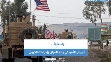 صورة رسميا.. الجيش الأميركي يبلغ العراق بإجراءات الخروج