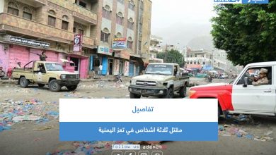 صورة تفاصيل مقتل ثلاثة اشخاص في تعز اليمنية