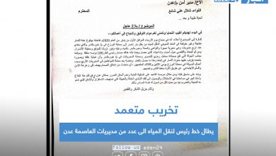 صورة تخريب متعمد يطال خط رئيس لنقل المياه الى عدد من مديريات العاصمة عدن