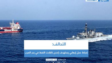 صورة التحالف: إحباط عمل إرهابي يستهدف إحدى ناقلات النفط في بحر العرب