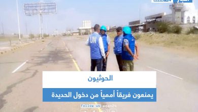 صورة الحوثيون يمنعون فريقاً أممياً من دخول الحديدة
