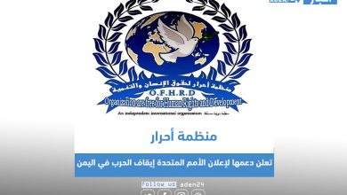 صورة “أحرار” تعلن دعمها لإعلان الأمم المتحدة إيقاف الحرب في اليمن