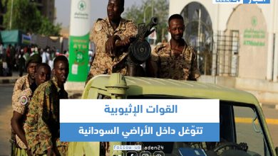 صورة القوات الإثيوبية تتوّغل داخل الأراضي السودانية