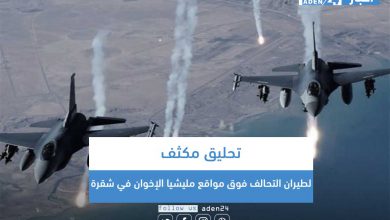 صورة تحليق مكثف لطيران التحالف فوق مواقع مليشيا الإخوان في شقرة