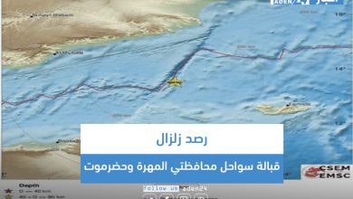 صورة رصد زلزال قبالة سواحل محافظتي المهرة وحضرموت