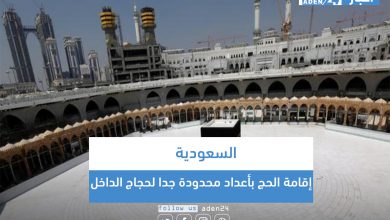 صورة السعودية: إقامة الحج بأعداد محدودة جدا لحجاج الداخل