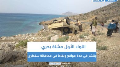 صورة اللواء الأول مشاة بحري ينتشر في عدة مواقع ونقاط في محافظة سقطرى