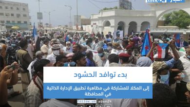 صورة بدء توافد الحشود إلى المكلا للمشاركة في مظاهرة تطبيق الإدارة الذاتية في المحافظة (صور)
