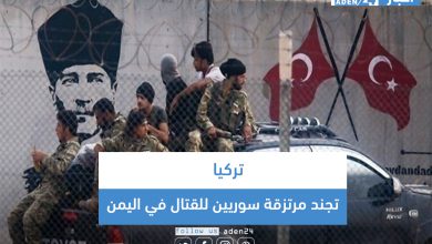 صورة تركيا تجند مرتزقة سوريين للقتال في اليمن