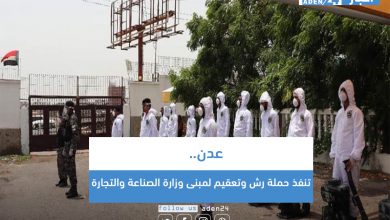 صورة عدن.. قوات حماية المنشآت تنفذ حملة رش وتعقيم لمبنى وزارة الصناعة والتجارة