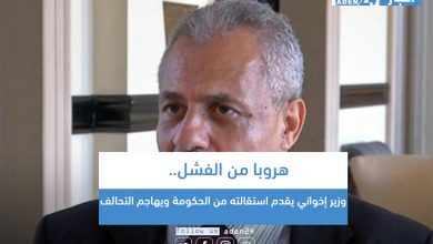 صورة هروبا من الفشل.. وزير إخواني يقدم استقالته من الحكومة ويهاجم التحالف  (وثيقة)