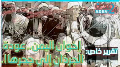 صورة تقرير خاص.. إخوان اليمن.. عودة الجرذان إلى جحرها!.