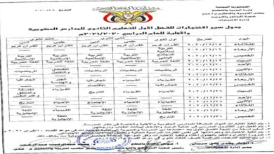 صورة #مكتب_التربية بـ #عدن يحدد موعد امتحان الفصل الدراسي الأول