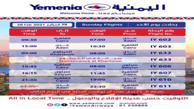 صورة جدول مواعيد اقلاع رحلات طيران اليمنية ليوم غد الأحد