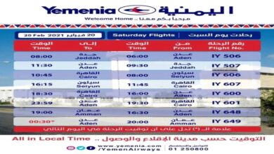 صورة جدول مواعيد اقلاع رحلات طيران اليمنية ليوم غد السبت