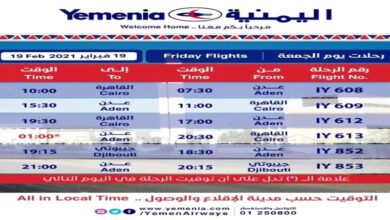 صورة مواعيد اقلاع رحلات طيران اليمنية ليوم غد الجمعة