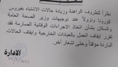 صورة إقرار إغلاق العيادات الخارجية بمستشفى 22مايو في العاصمة عدن