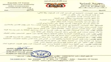 صورة لجنة الطوارئ بالعاصمة عدن تفرض قيود جديدة للحد من انتشار كورونا