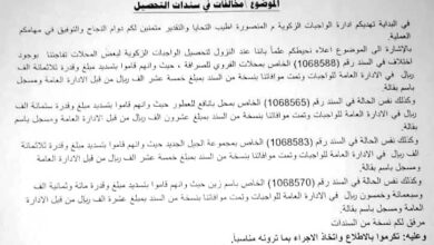 صورة فضيحة #فساد في الإدارة العامة للواجبات بالعاصمة عدن” وثيقة”