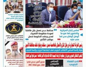 صورة مكتب الإعلام بالعاصمة عدن يصدر العدد الأول من صحيفة العاصمة ﻿