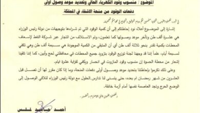 صورة محافظ العاصمة عدن يطلب تحديد موعد زمني واضح لوصول أولى شحنات وقود منحة المملكة لمحطات الكهرباء ” وثيقة “