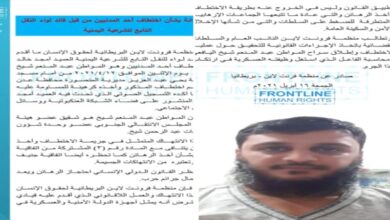 صورة منظمة بريطانية تدين اختطاف المواطن عبدالمنعم شيخ من قبل قائد لواء النقل التابع لمليشيا الإخوان