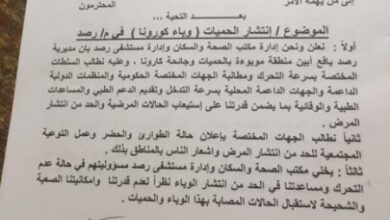 صورة السلطات الصحية في يافع-رصد توجه نداء عاجل لإنقاذ المديرية من وباء كورونا
