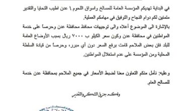 صورة محافظ العاصمة عدن يوجه مديري المديريات بمراقبة عملية بيع اللحوم وإغلاق المحلات المخالفة
