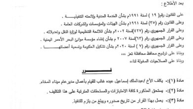 صورة وزير النقل يصدر قرار تكليف قائم بأعمال مدير عام ميناء #المخاء بتعز اليمنية