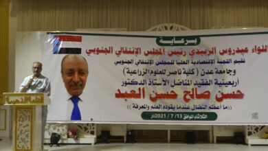 صورة اللجنة الاقتصادية بالانتقالي تقيم فعالية لتأبين الفقيد حسن صالح العبد ﻿