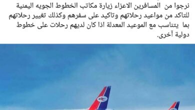 صورة تنويه هام من الخطوط الجوية اليمنية للمسافرين