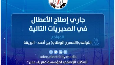 صورة كهرباء عدن توضح أسباب انقطاع التيار الكهربائي عن ثلاث مناطق في العاصمة عدن