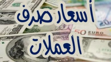 صورة أسعار الصرف صباح اليوم الإثنين في العاصمة عدن وحضرموت