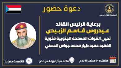 صورة غدا تأبين فقيد الوطن العميد طيار محمد جواس الحسني في العاصمة عدن