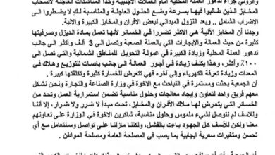 صورة عاجل/ #جمعية_المخابز بـ #عدن تعلن رفع سعر الروتي إلى 50 ريال” وثيقة”