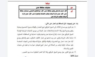 صورة محافظ العاصمة عدن يصدر توجيهات جديدة بشأن أسعار الخضار والفواكه