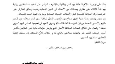 صورة لملس يوجه مدراء عموم المديريات بالاشراف على تنظم حملة رقابة لأسعار بيع اللحوم بعدن