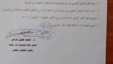 صورة د. باراس يصدر أمراً إدارياً بشأن رفع #علم_الجنوب وترديد النشيد الجنوبي في دار سعد