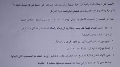 صورة نقابة كلية المجتمع عدن تعلن بدء الإضراب وتعليق العملية التعليمية