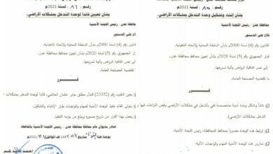 صورة محافظ العاصمة عدن يصدر قراراً بتعيين النقيب كمال الحالمي قائدا لوحدة التدخل بمشكلات الأراضي