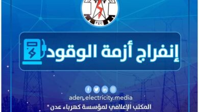 صورة كهرباء العاصمة عدن تعلن إنفراج أزمة وقود محطات التوليد