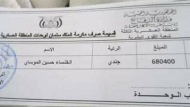صورة “فضيحة جديدة للشرعية”.. وثيقة تكشف صرف 680 ألف ريال سعودي إكرامية لابنة قيادي إخواني