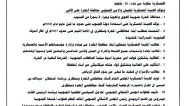 صورة الهيئة العسكرية للجيش والأمن الجنوبي بالمهرة تطالب بتشكيل قوات أمن مهرية إسوة بمحافظات الجنوب (بيان)