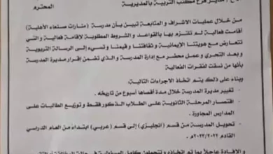 صورة مليشيا الحوثي تعزل مديرة مدرسة بصنعاء بحجة تنظيم فعالية مخالفة