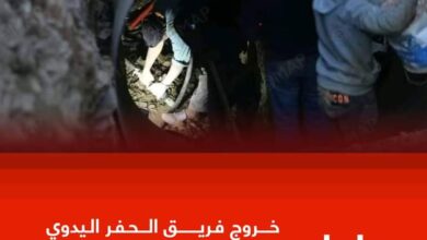 صورة #المغرب: عمليات الحفر اليدوي انتهت ودخول فريق طبي لإنقاذ الطفل ريان