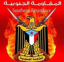 صورة المقاومة الجنوبية بحضرموت تؤكد عدم سماحها لجماعة الإخوان باستئناف أنشطتها الإرهابية