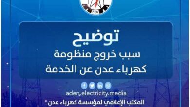 صورة خروج كهرباء العاصمة عدن عن الخدمة