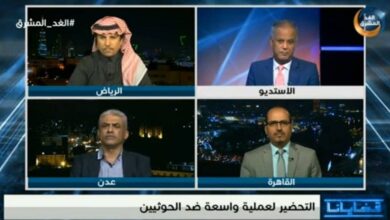 صورة خبراء ومحللون عسكريون يناقشون سير الحرب ويقترحون أولويات لعملية عسكرية لهزيمة الحوثي