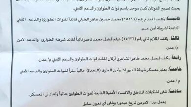 صورة مدير أمن العاصمة عدن يصدر قراراً لتعزيز الأداء الأمني ومحاسبة المخلين في وقائع سابقة